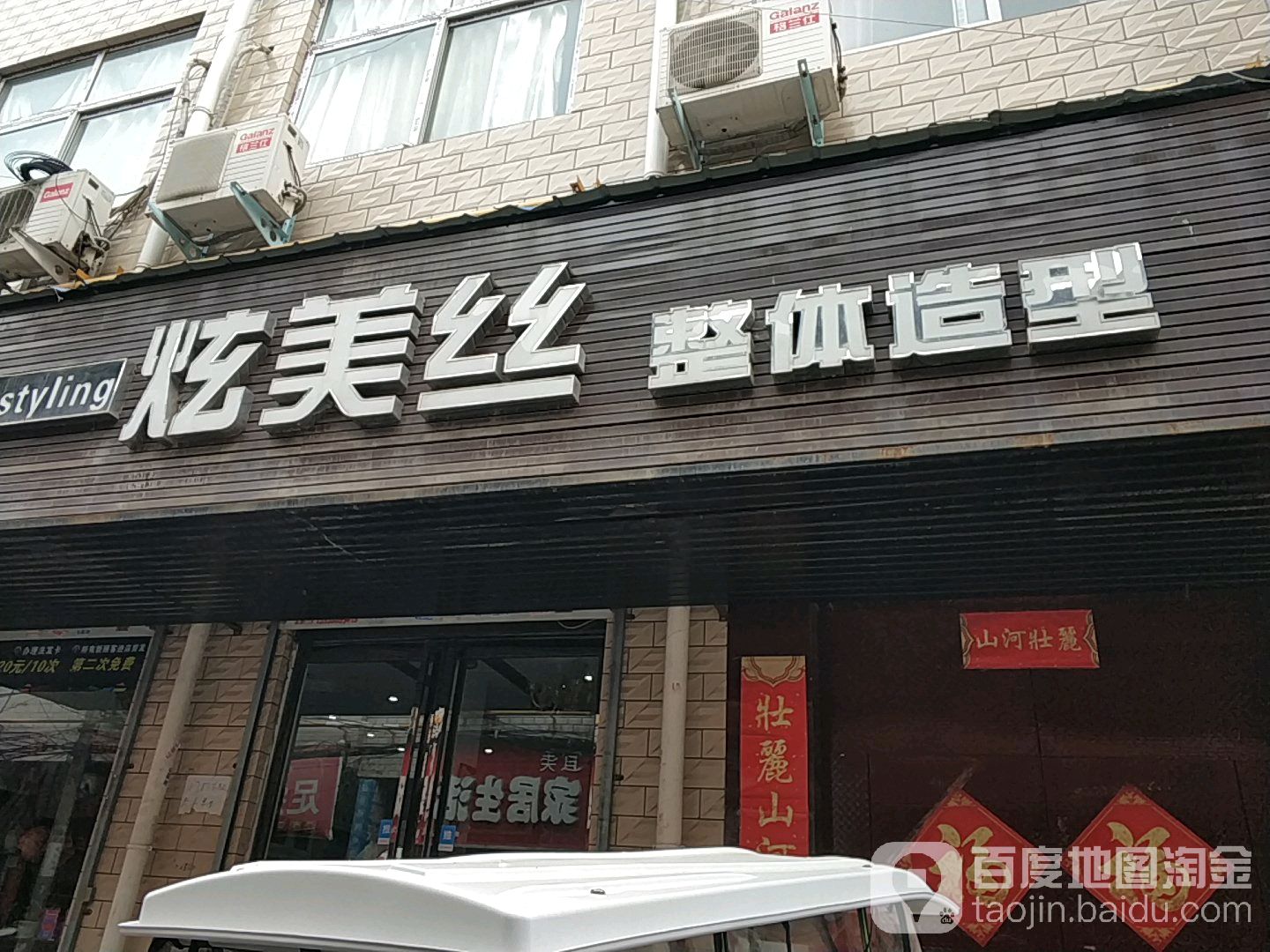 予臻养发·选美丝美发(安乐中街店)