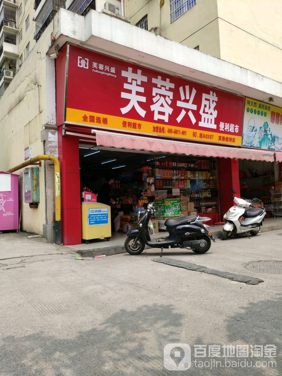 芙蓉兴盛便利超市宸勋便利店(鑫利华花城店)