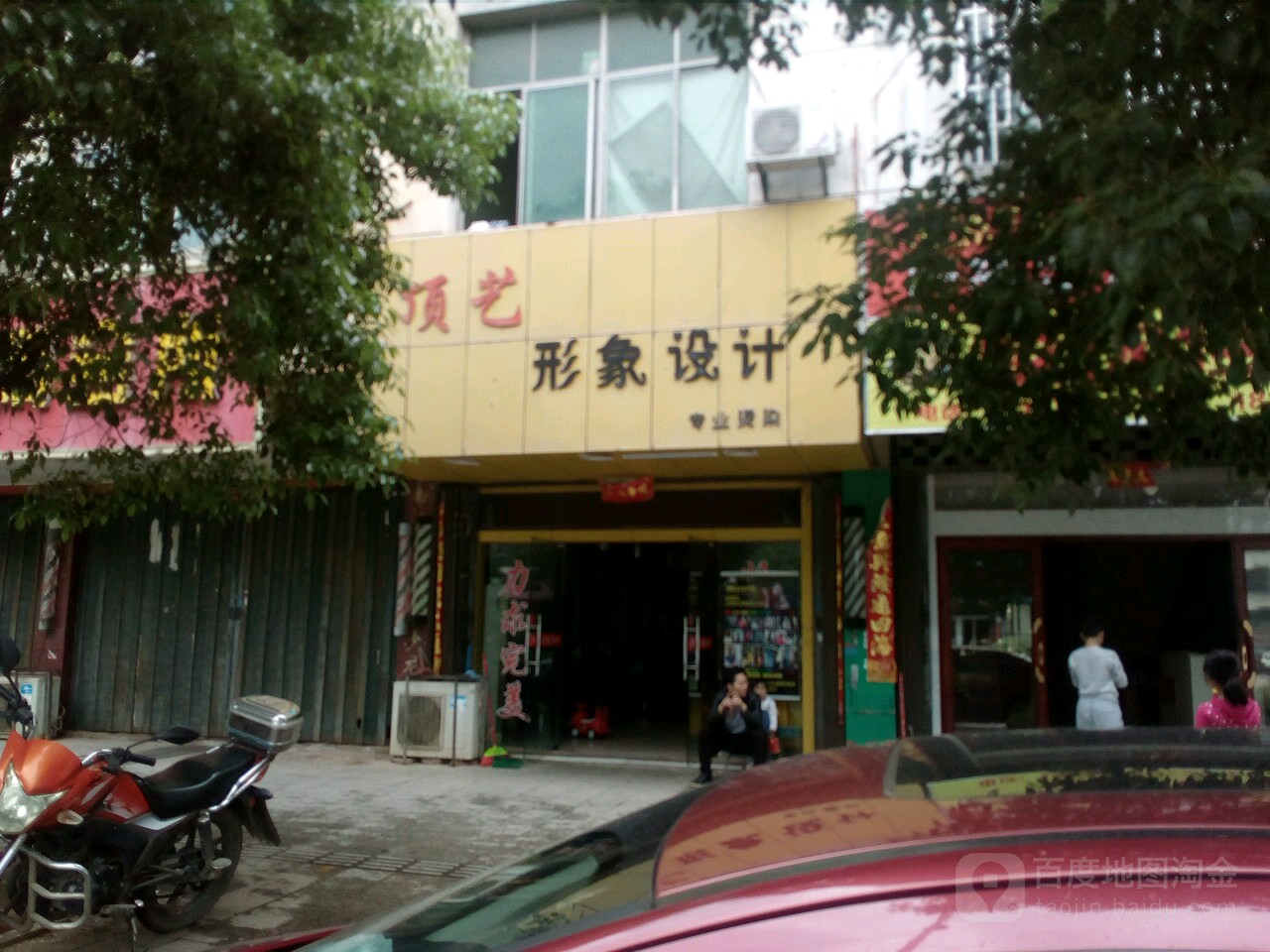 顶艺形象科技