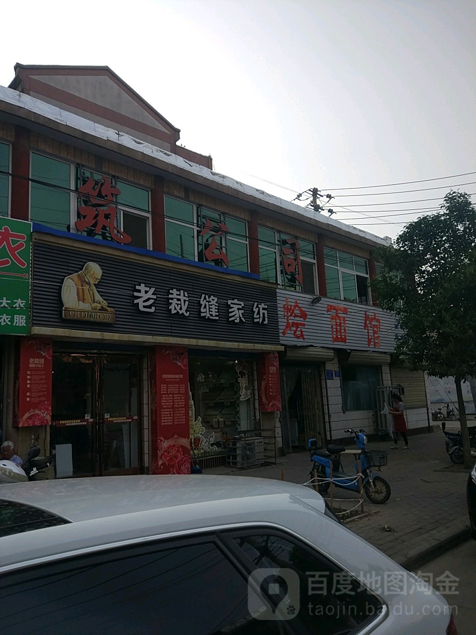 淮阳区老裁缝家纺(文明路店)