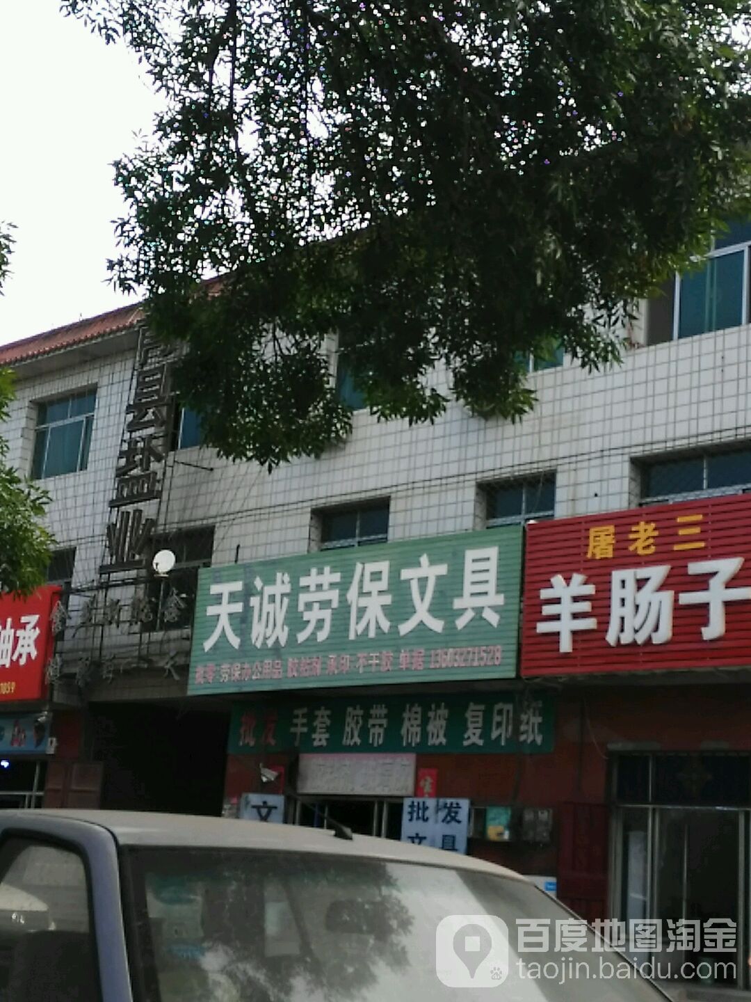 天诚劳保文具