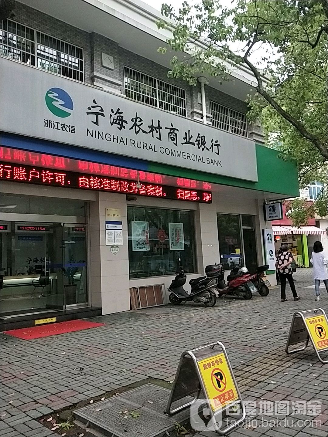 寧海農村商業銀行(東方支行)