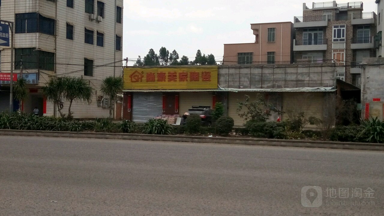 尚豪美家陶瓷(二零七国道店)