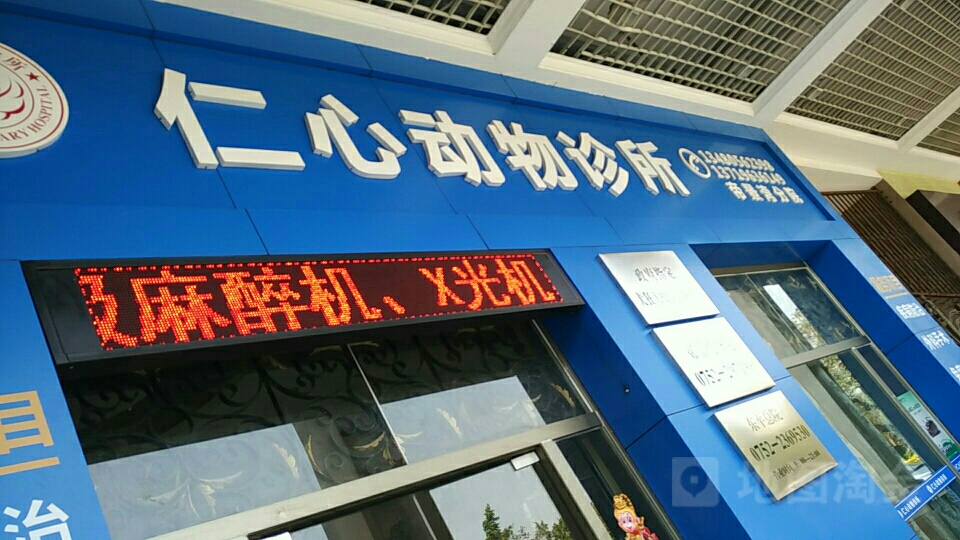 标签:宠物医院生活服务宠物服务仁心动物诊所(帝景湾分院)共多少人