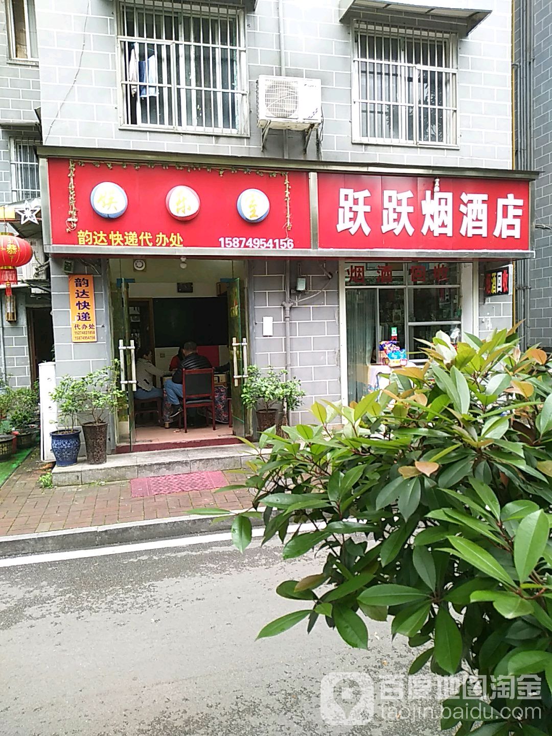 跃跃烟九点