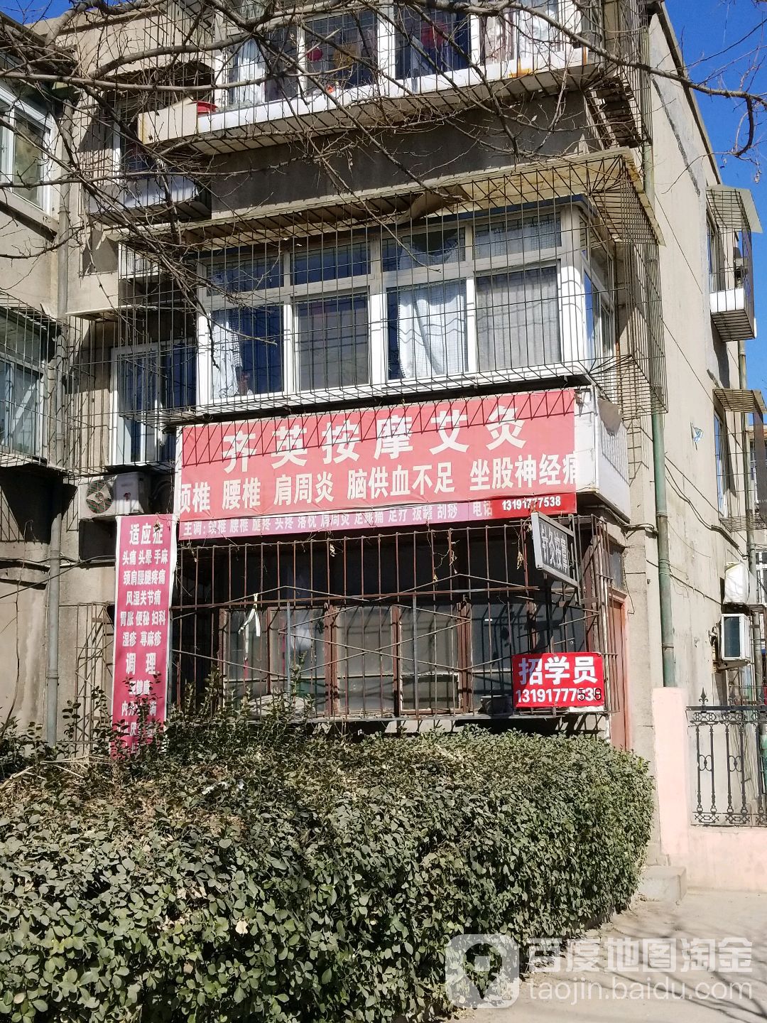 齐英针灸按摩