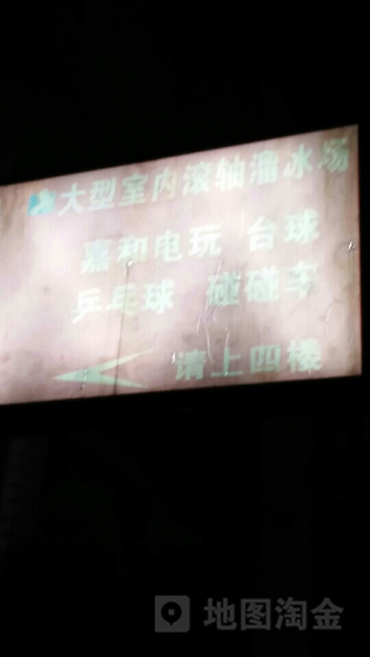西太平洋溜冰场