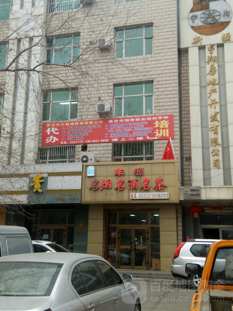 旺丰源商行