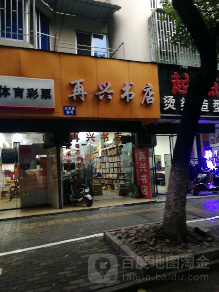 再星书店(凤鸣路店)