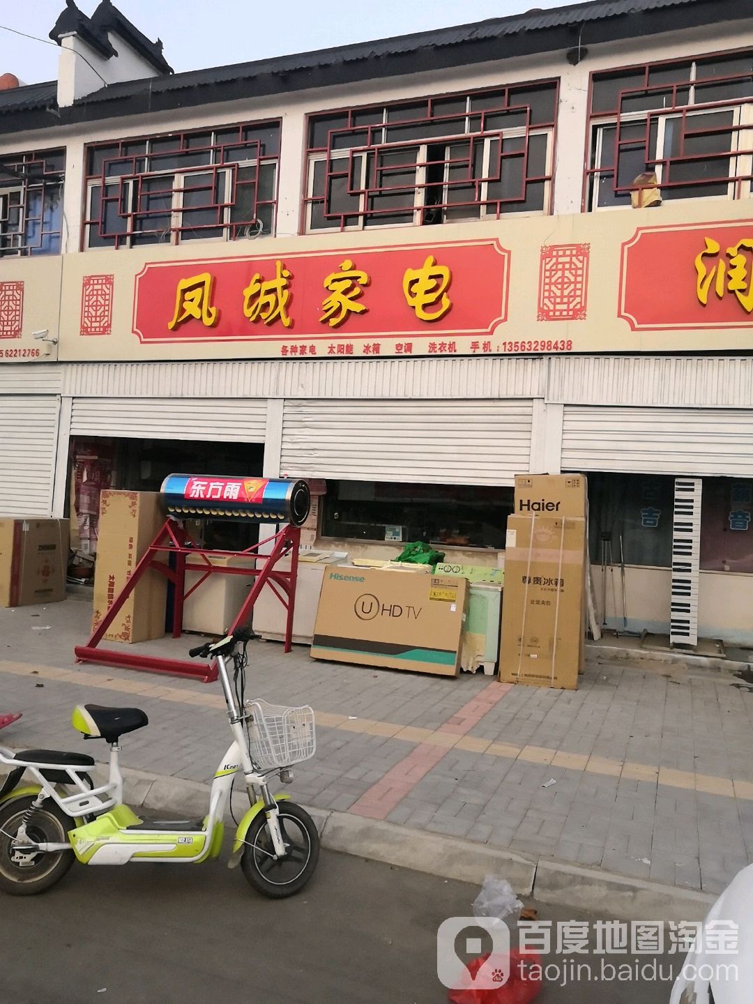 凤城家村电