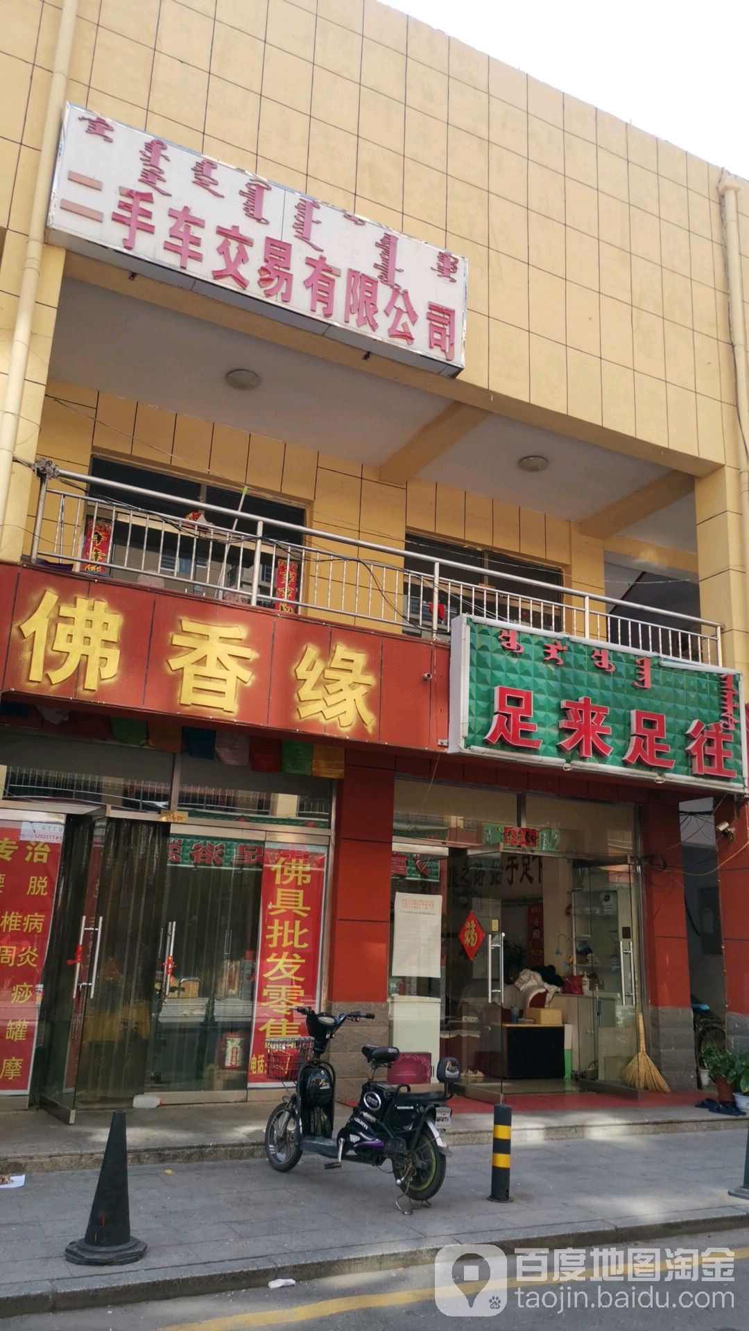 足来足往(兴隆街店)