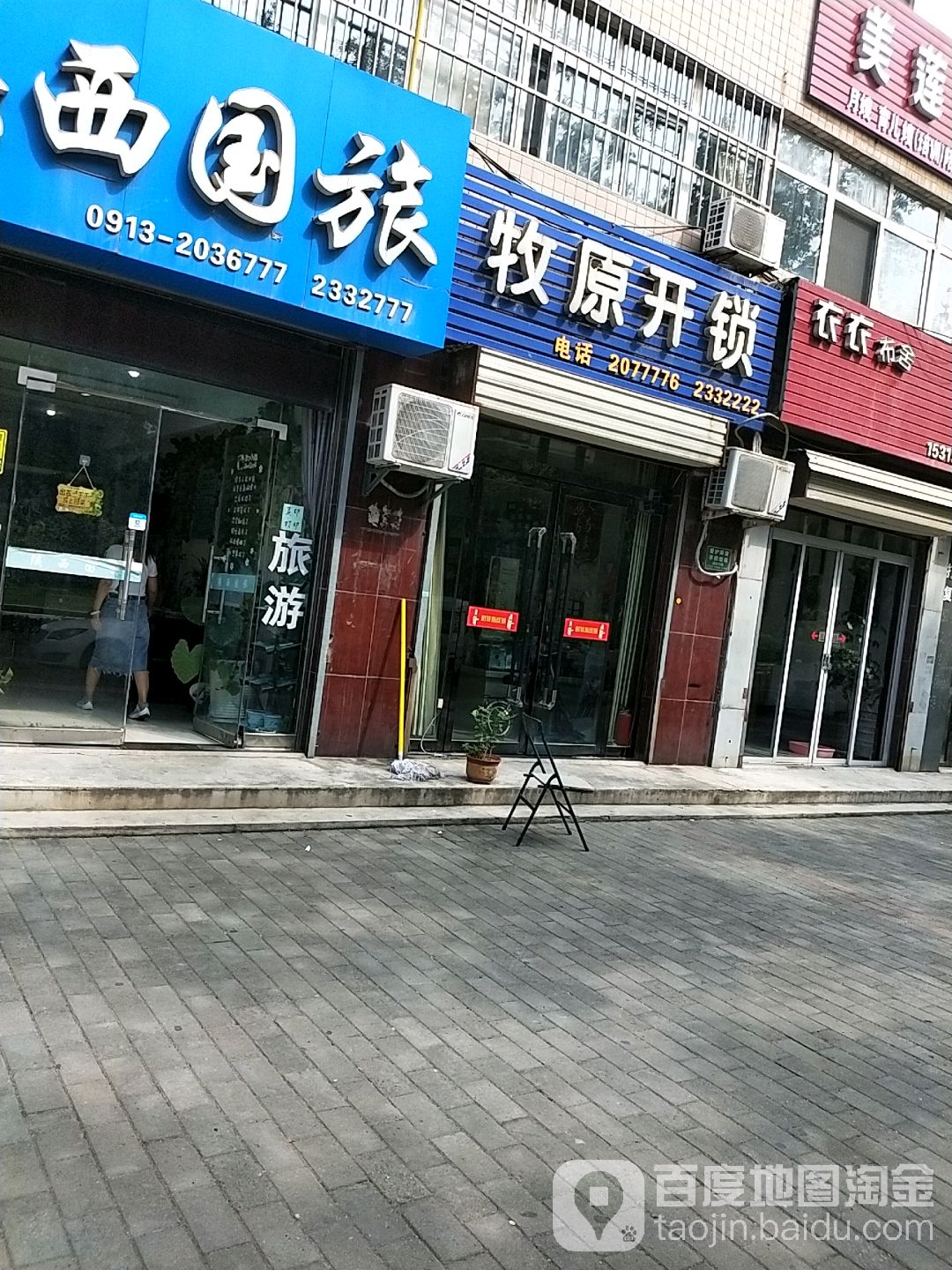 牧原开锁