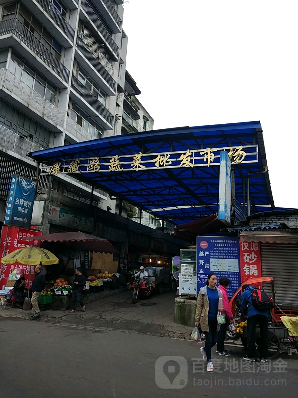雅安康藏路批发市场