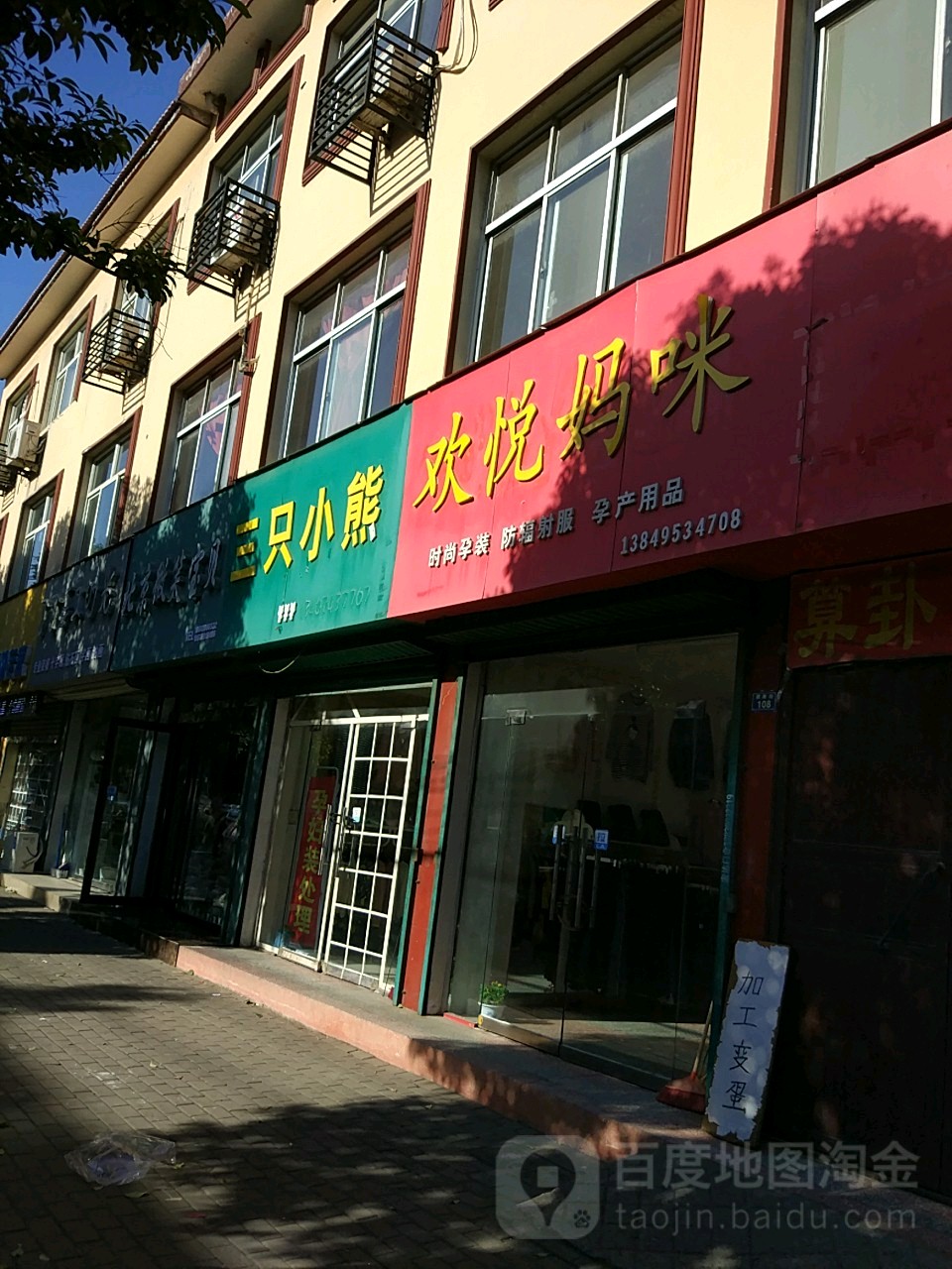 济源市北京微笑宝贝(健康街店)