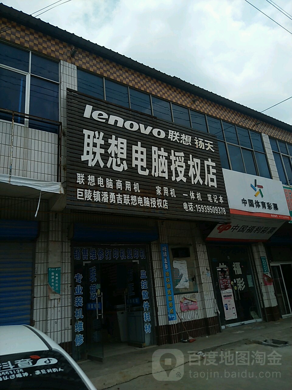 联想专卖店(陵南路店)