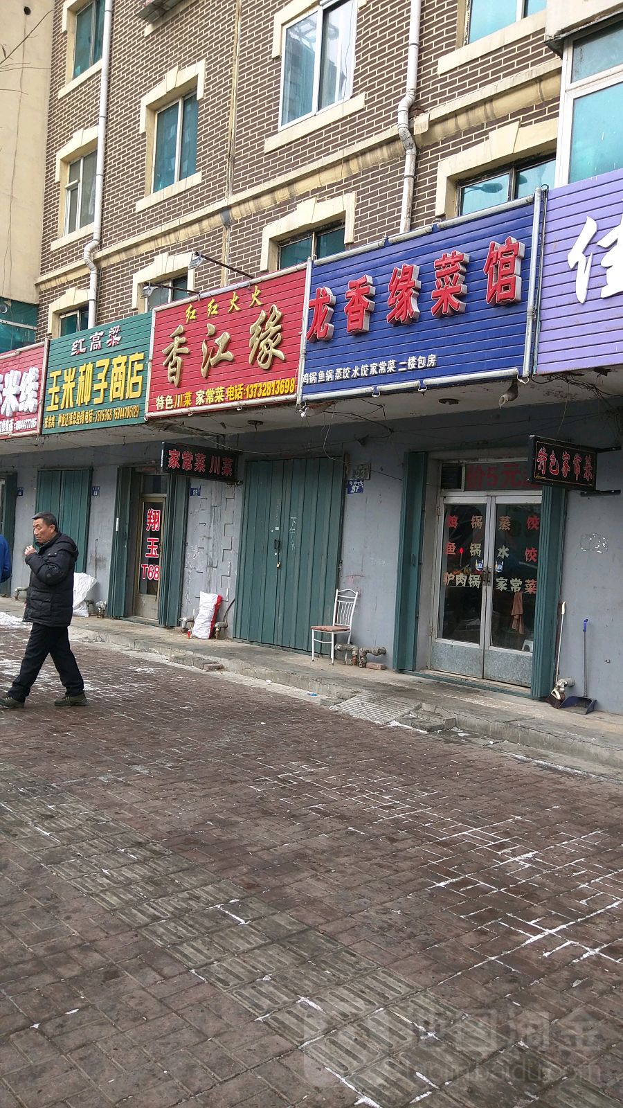 龙香缘菜馆环境