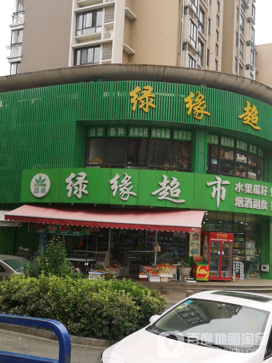 绿缘超市(春晖店)