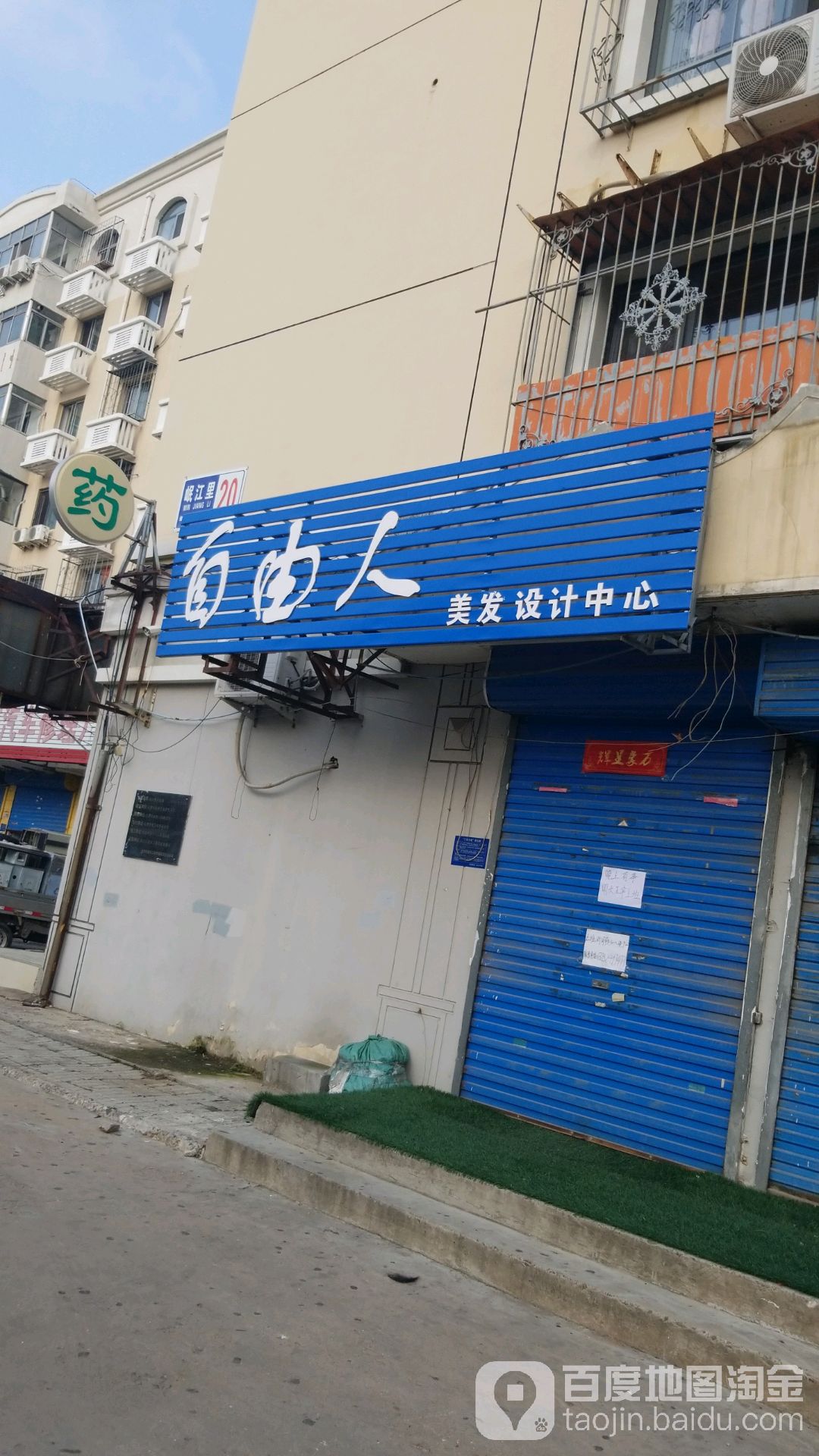 自由人没发设计中心
