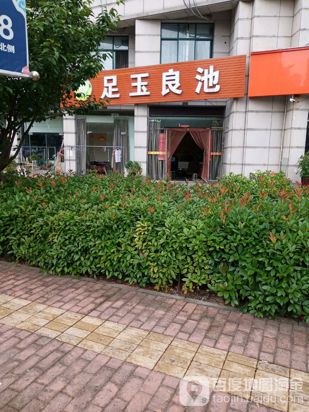 足玉良池