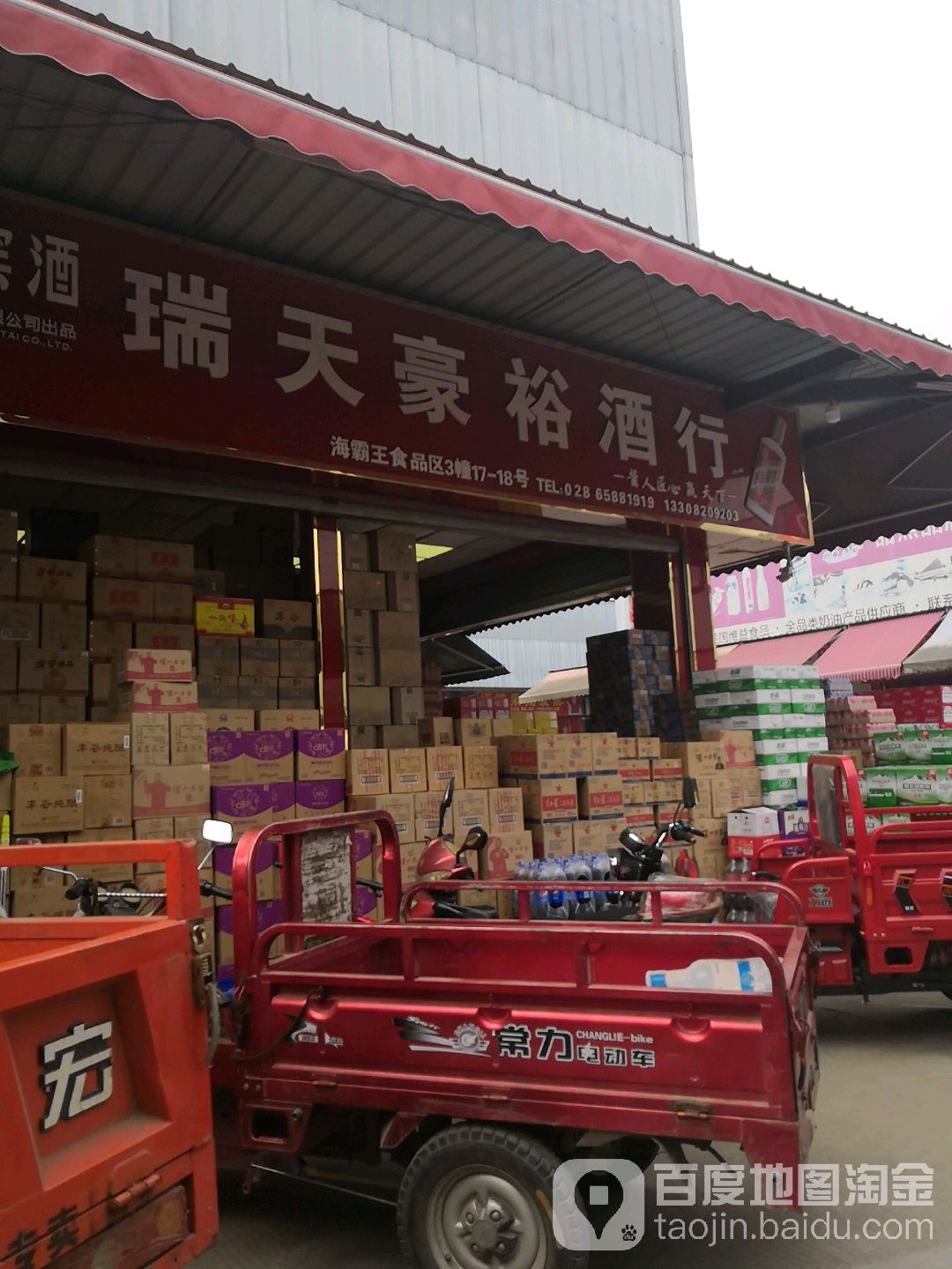 瑞天豪裕酒ye