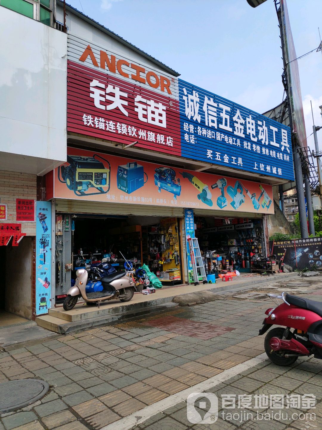 诚信五金电动工具
