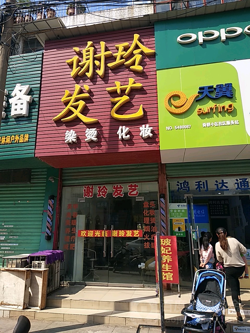 谢玲发艺社(老体育场店)