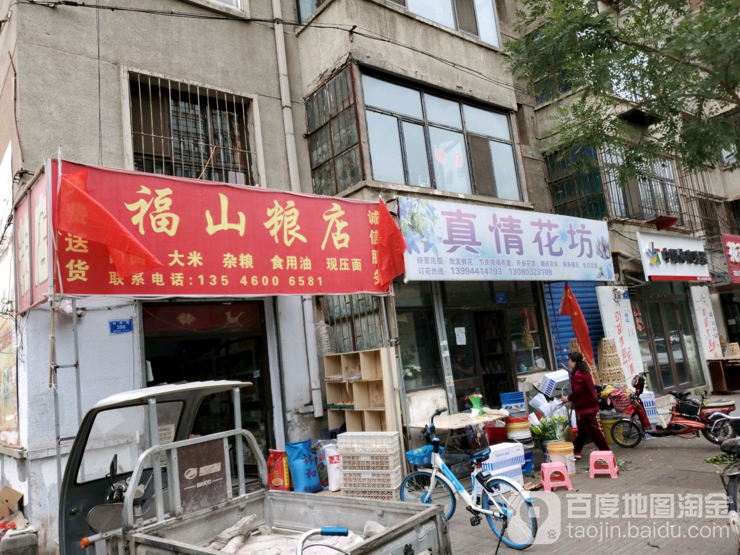真情花坊(向阳街店)