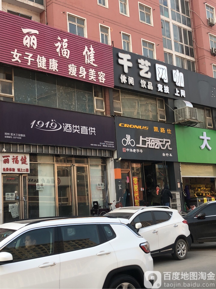 永久自行车(三全路店)