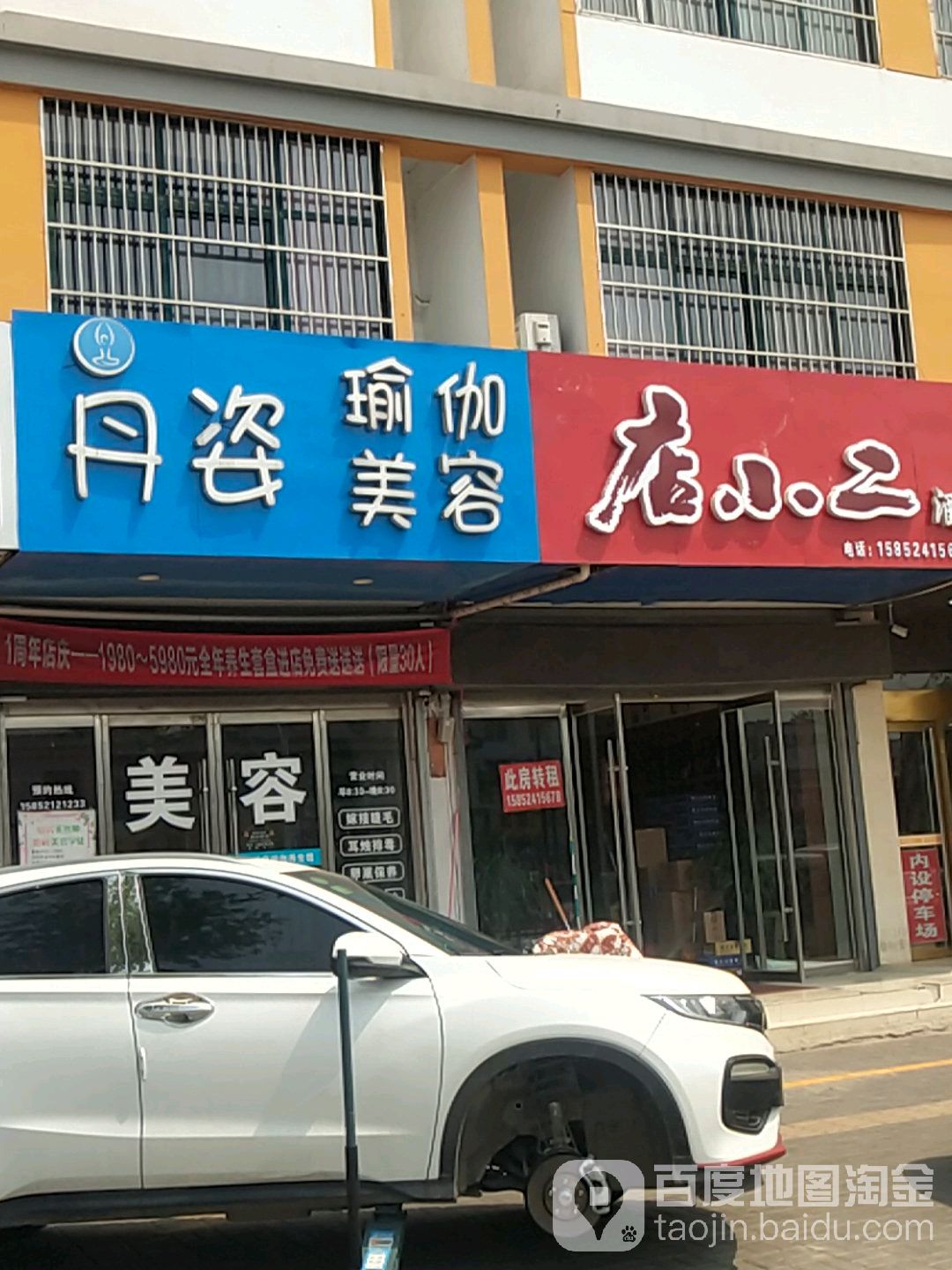 姿丹瑜伽美容