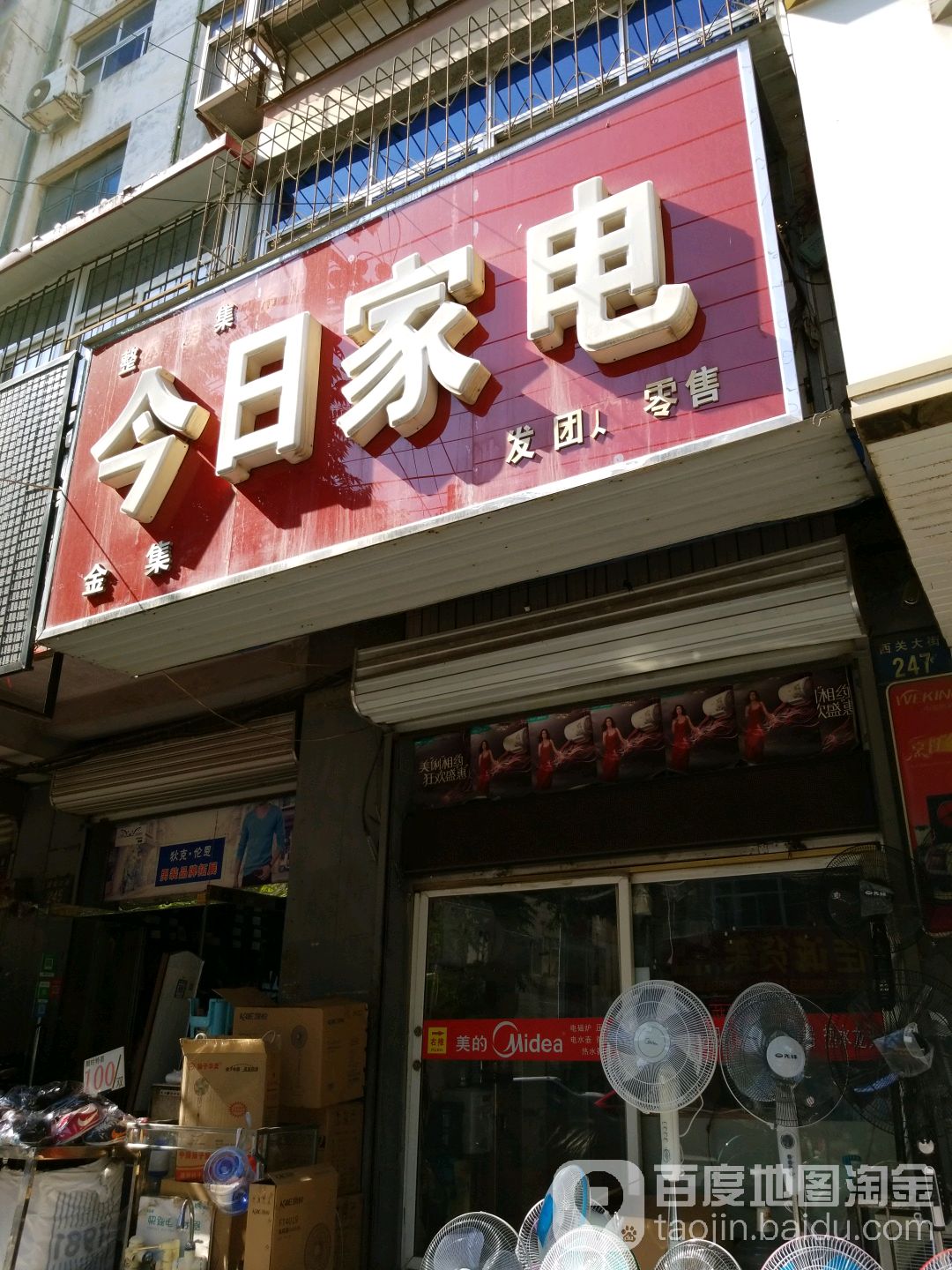 今日家店