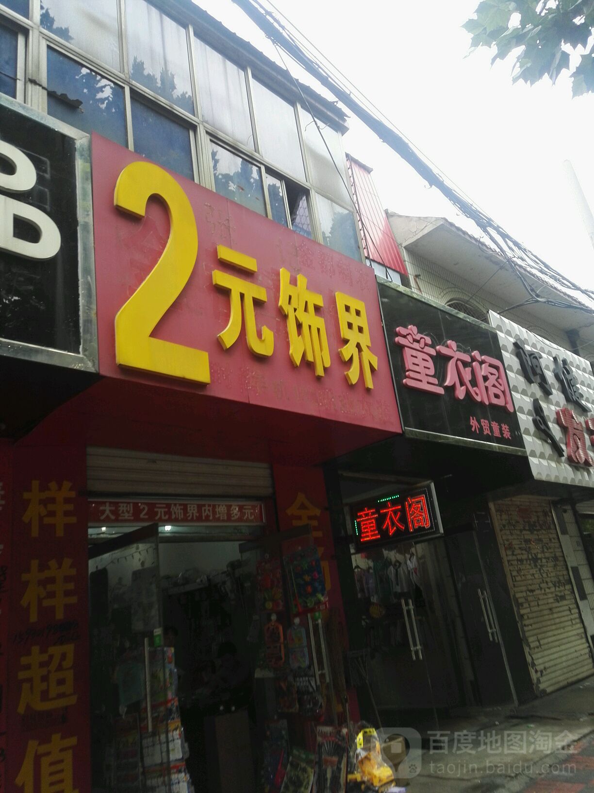 2元饰界
