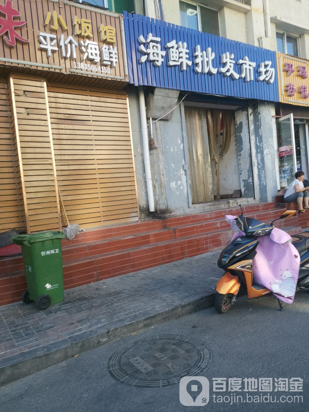 同友海鲜综合批发市