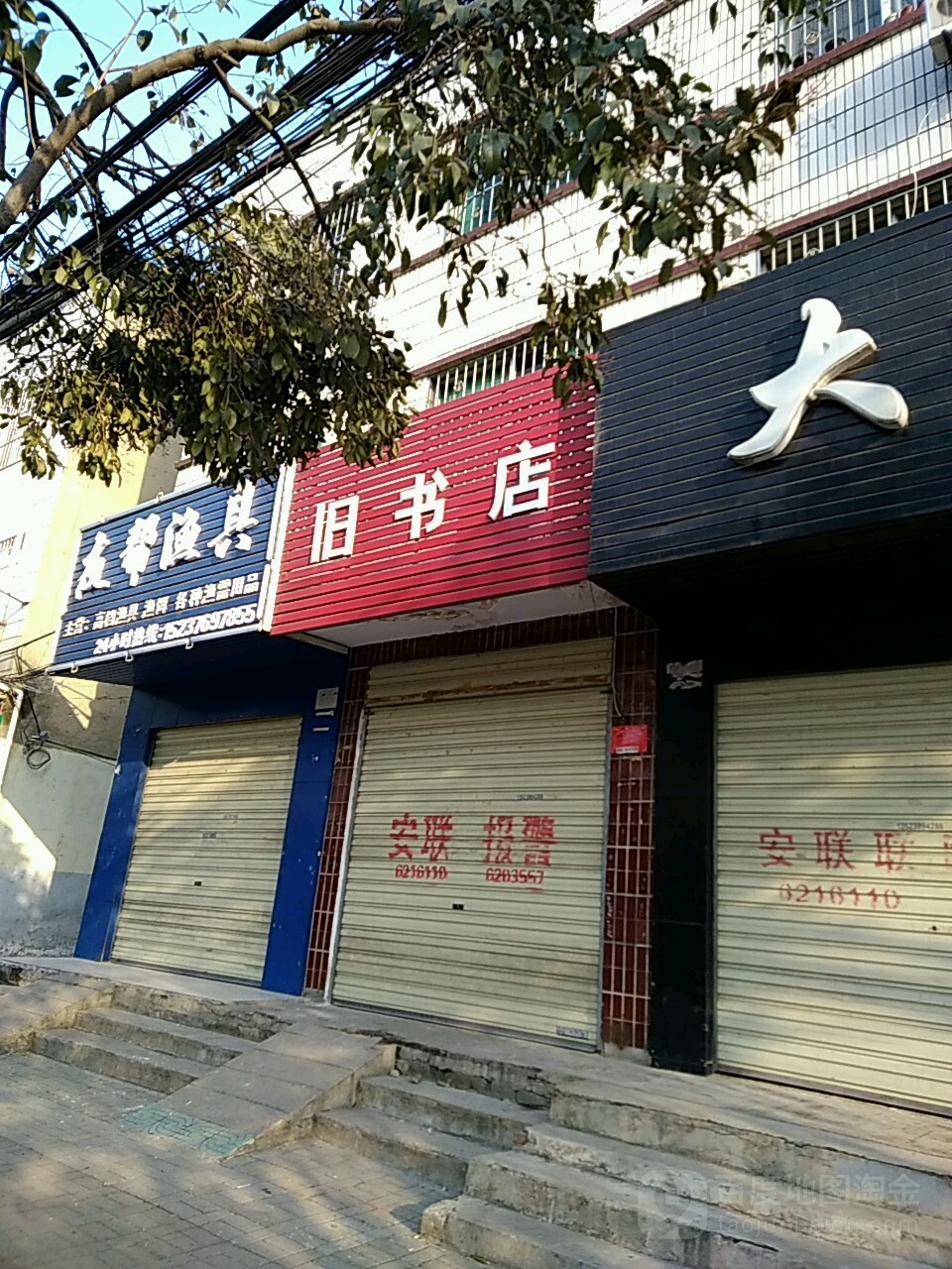 旧书店