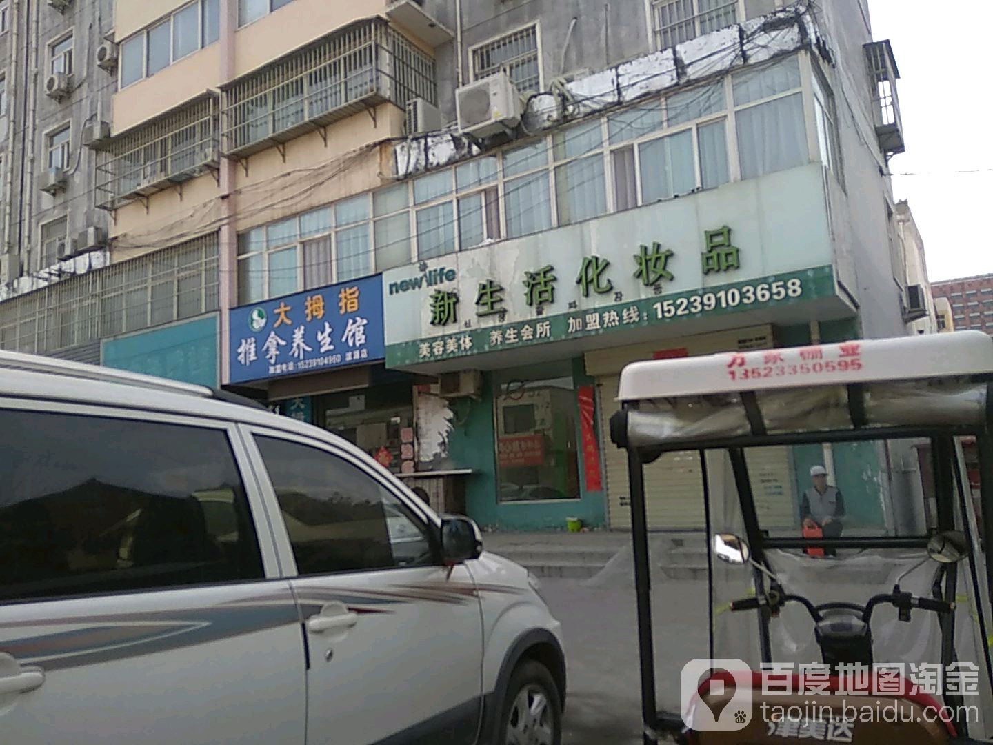 大拇指椎拿养生馆(光亚店)