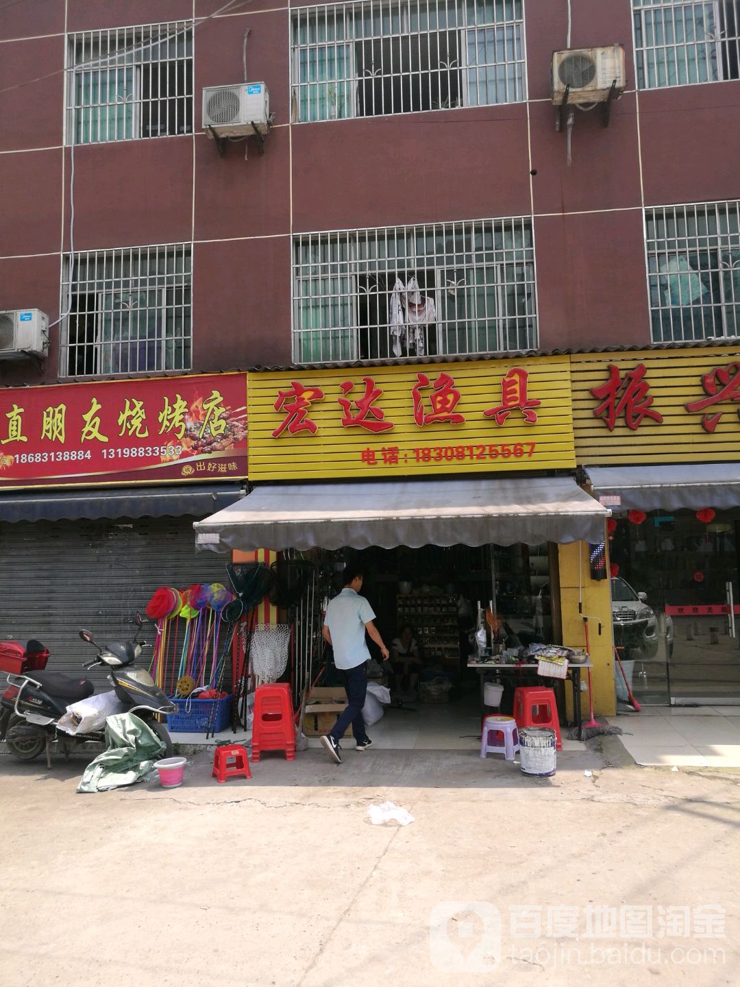 宏达渔具