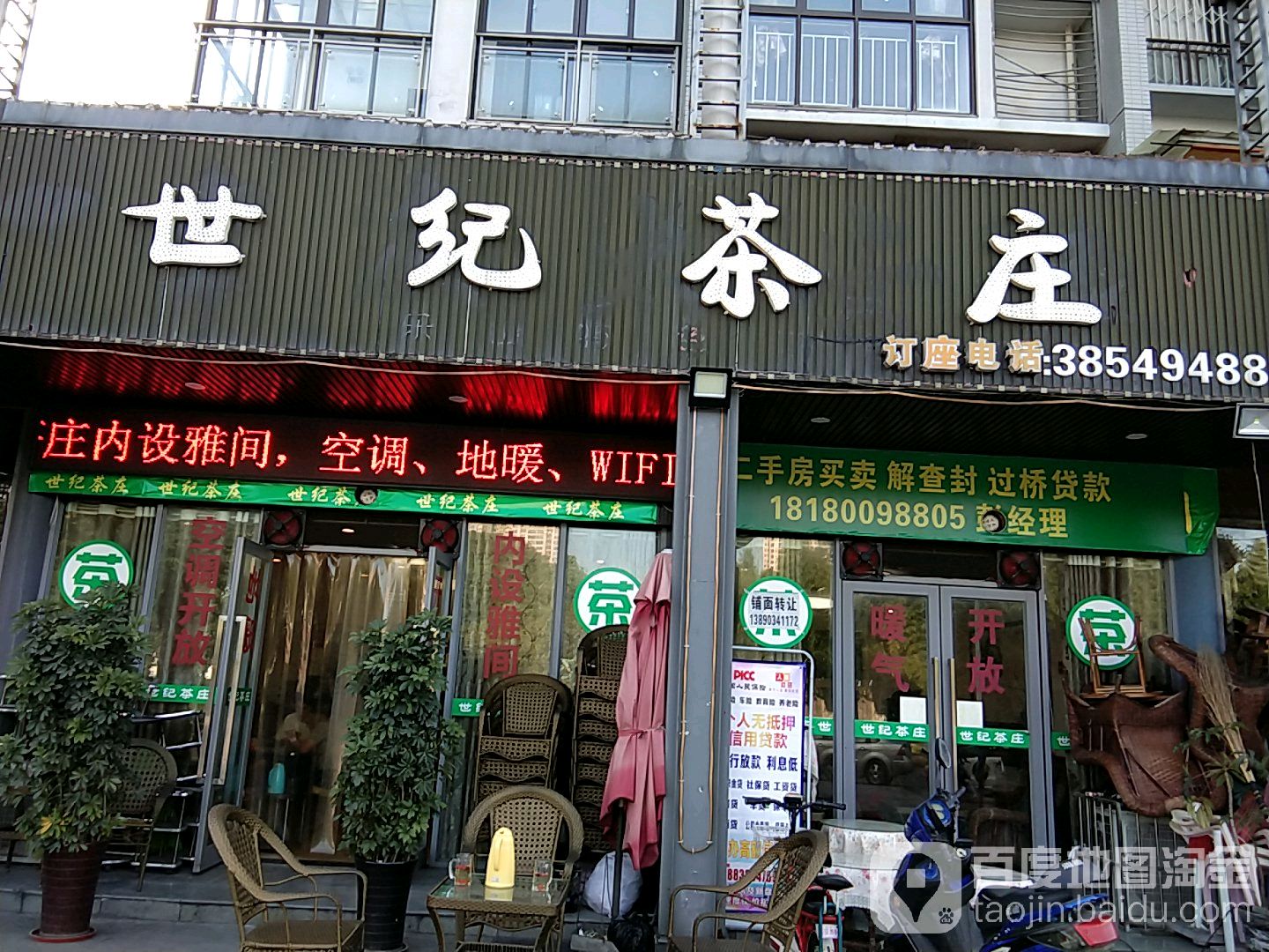 世纪茶庄(华陆·世纪景城店)