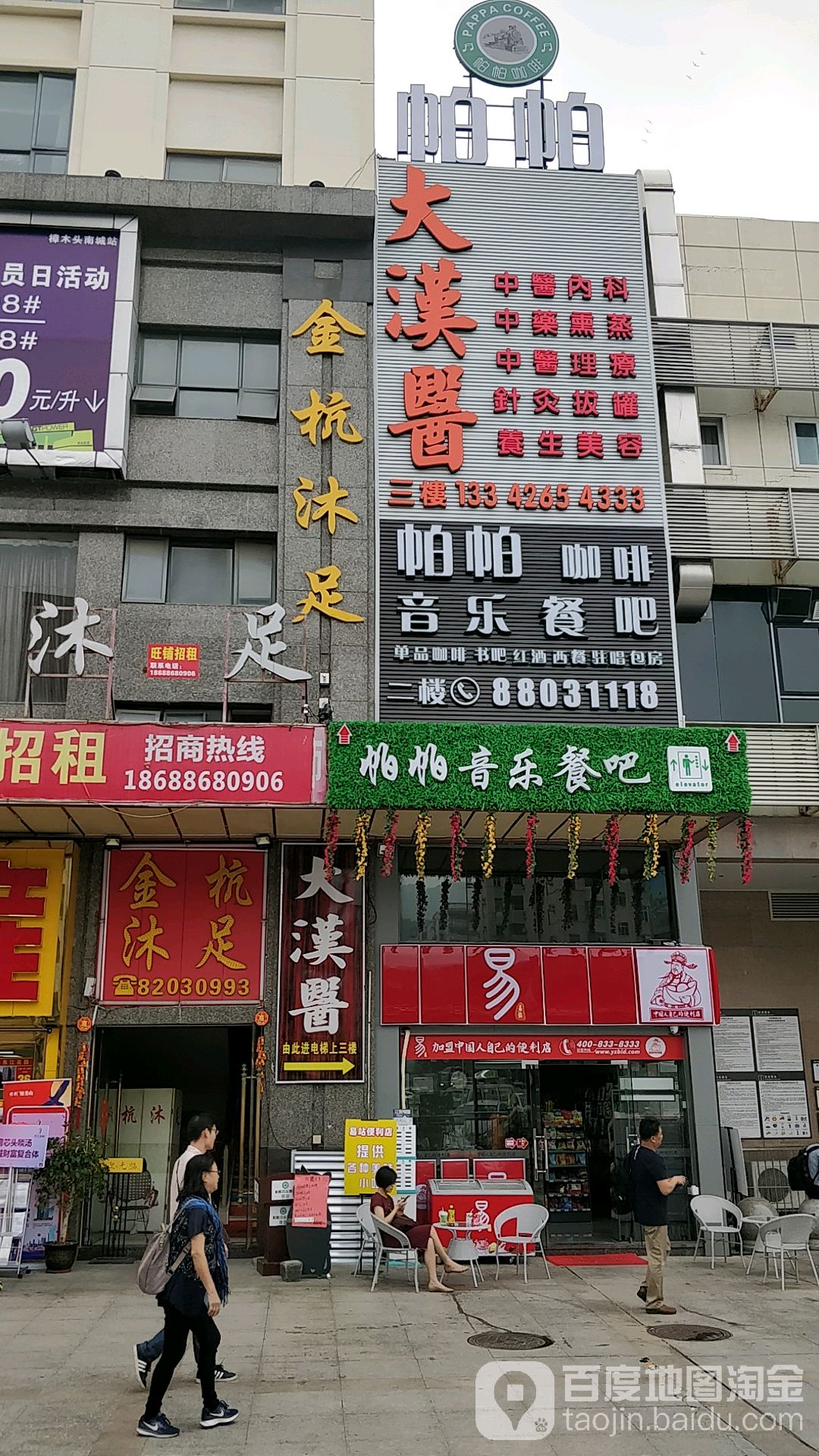 金杭清吧