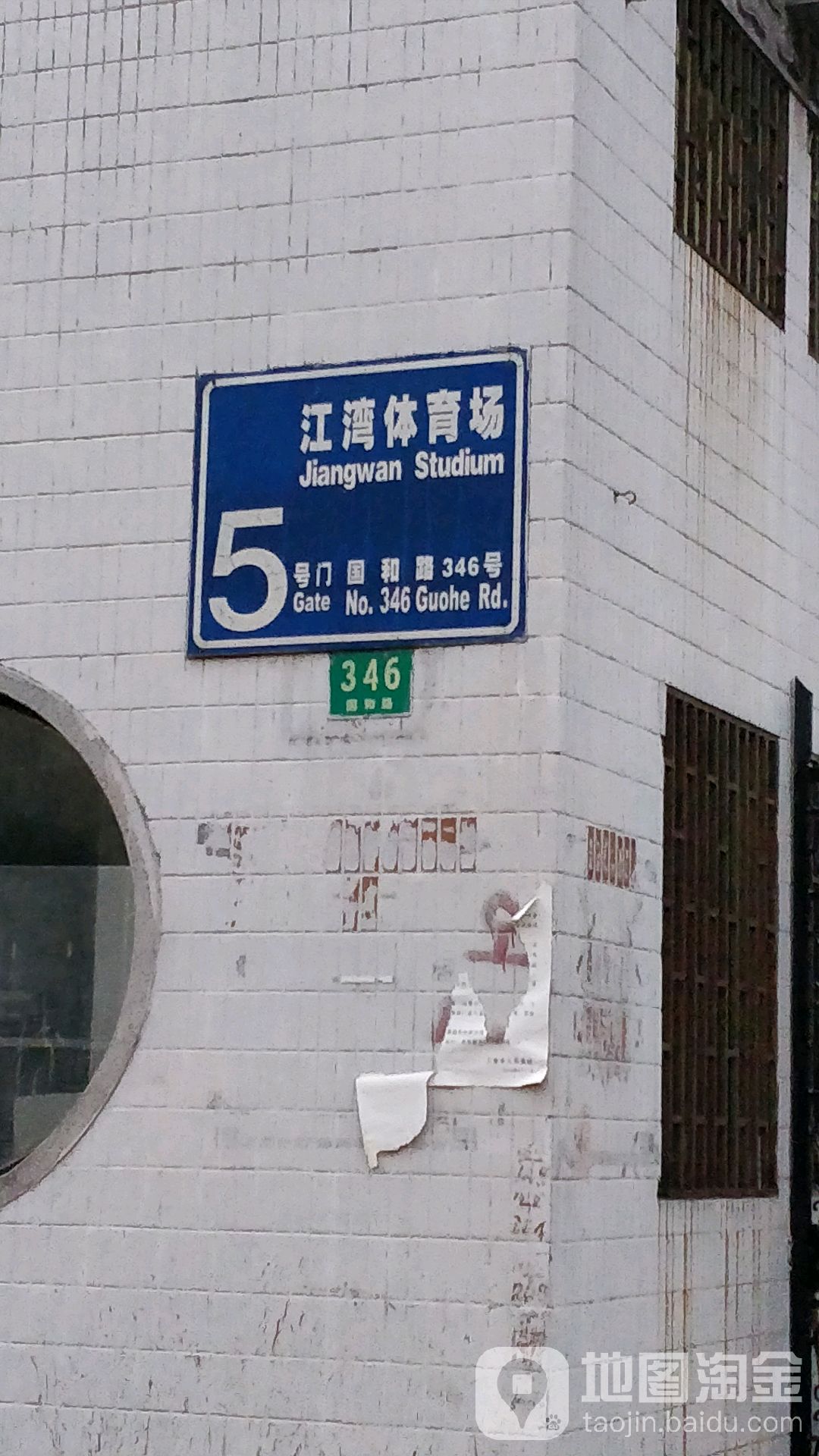 江湾体育中心-5号门