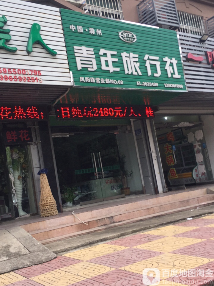 青年国际旅行社(人民广场店)