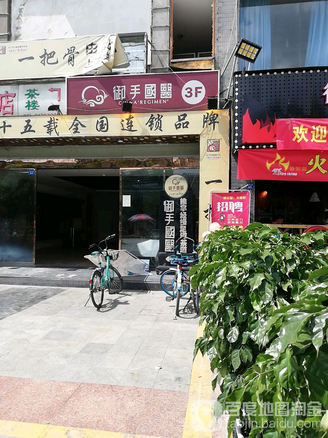 御医国手馆(光华店)
