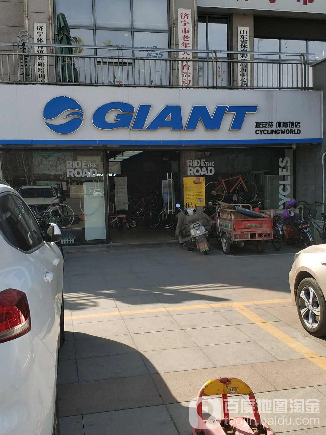 GIANT捷安特(体育馆店)