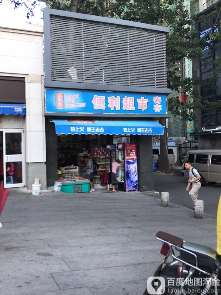 便利超市(福州站店)