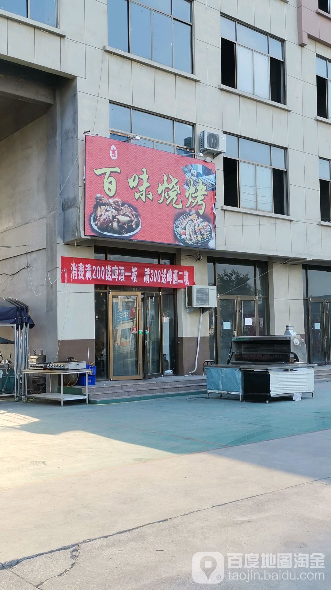 百味烧烤(西外环路店)