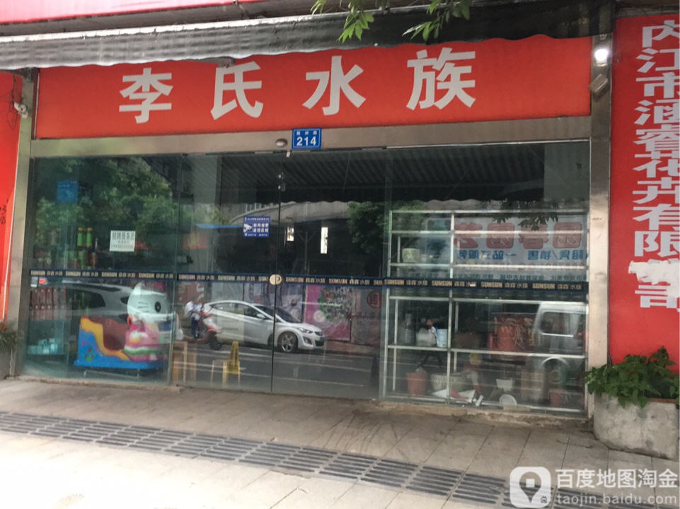 李氏研水族(佳宝专卖店)