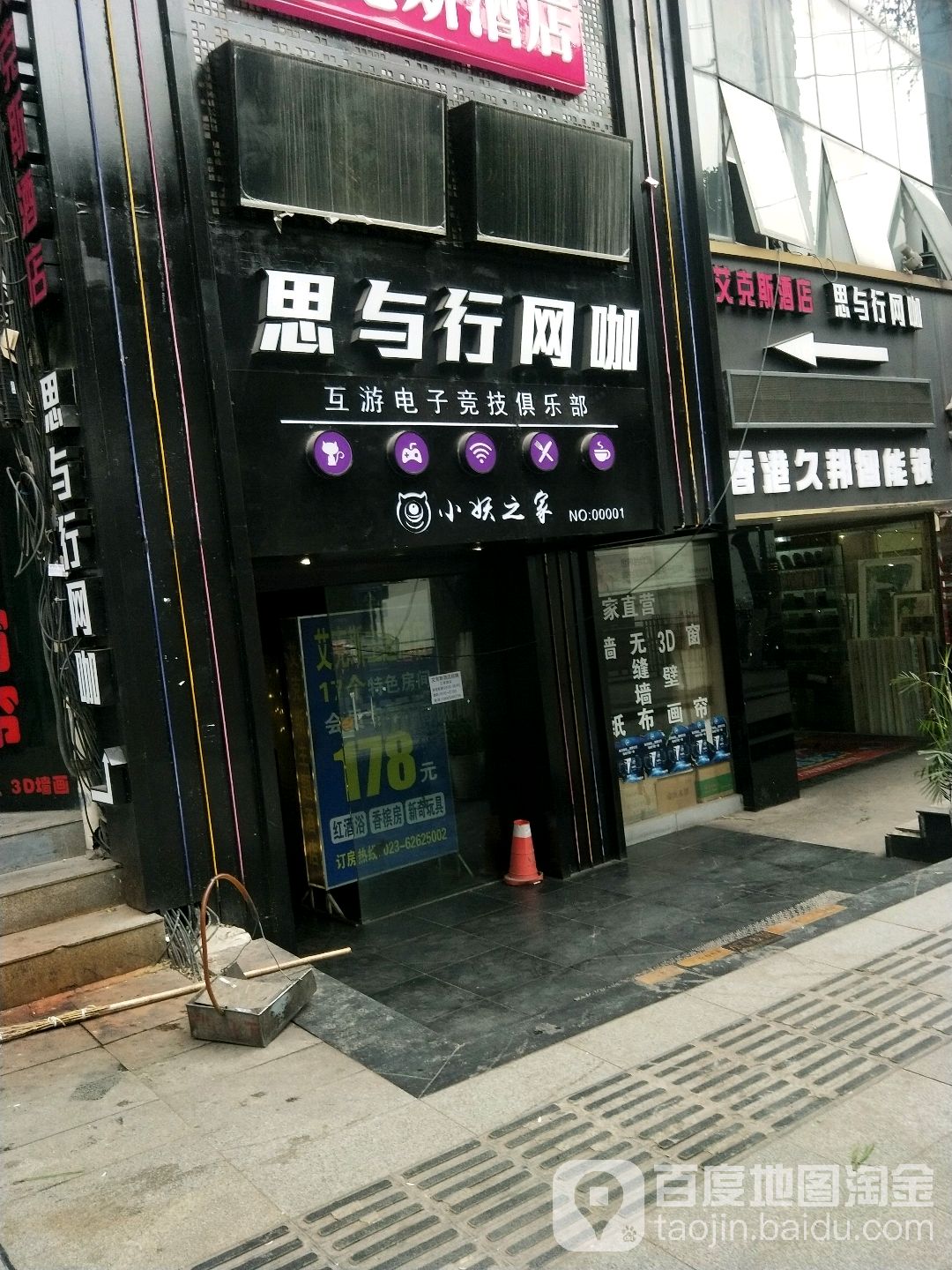 小妖电竞馆馆
