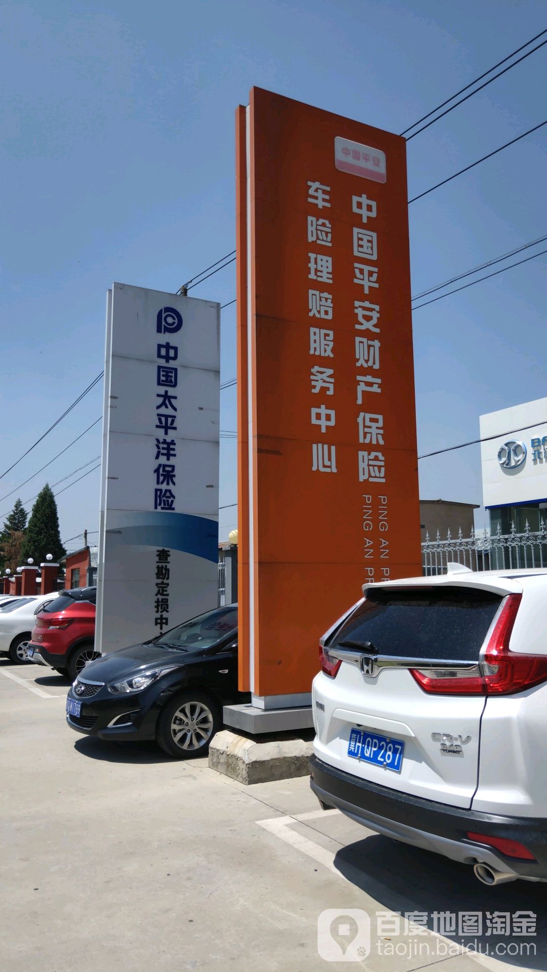 中国太平洋保险定损理赔中心