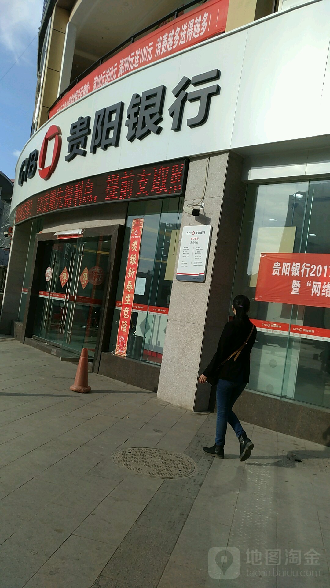 贵州银行(威宁支行)