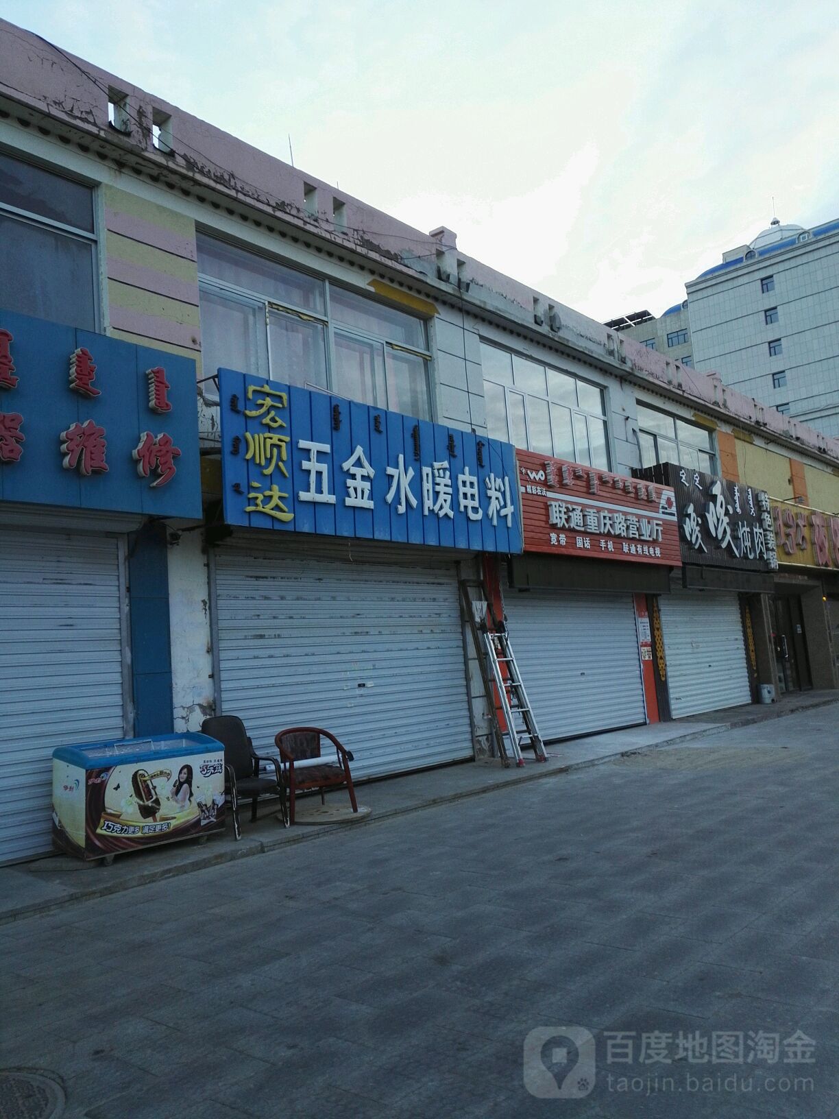宏顺达五金水暖电料
