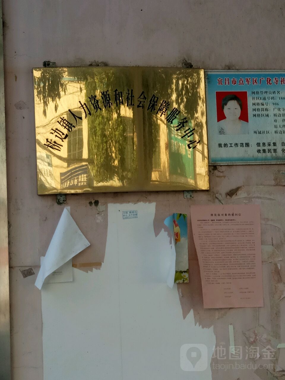 桥边镇人力资源和社会保障服务中心