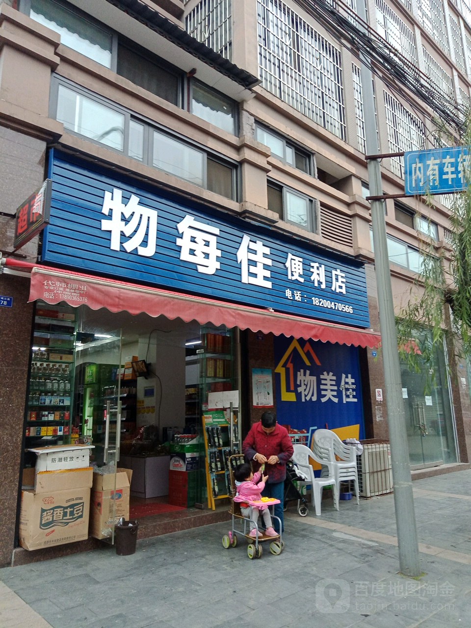 物每佳便利店